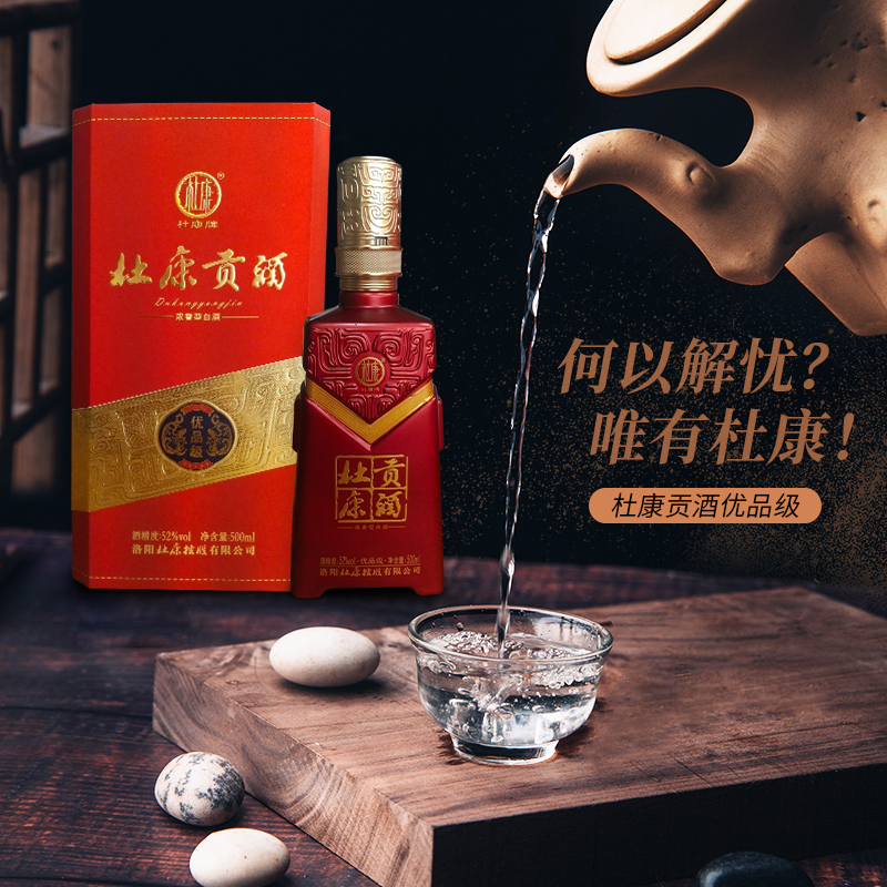 【绝当】市价3798元两箱12瓶杜康贡酒优品级 500ml/瓶浓香型52