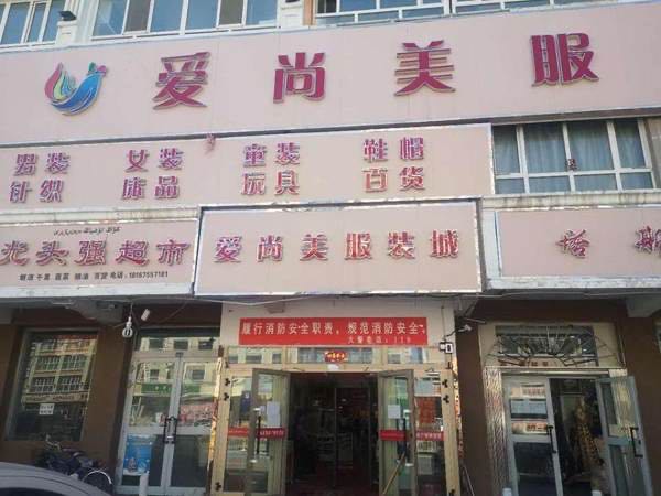 额敏县上户路启丰购物综合楼1-2栋A-1685号房地产