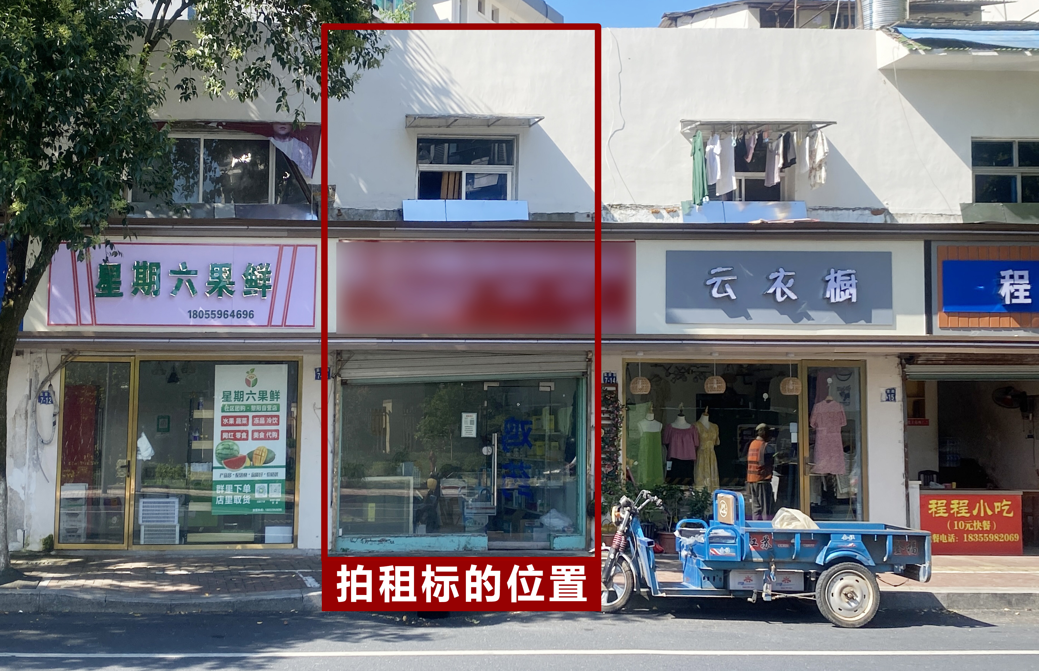 黄山市屯溪区戴震路15-12（门牌号7-13）店面房3年租赁权
