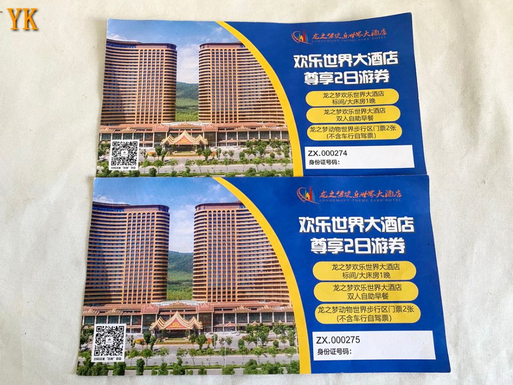 激安店舗 2张龙之梦瑞峰欢乐世界大酒店尊享2日游券 額縁