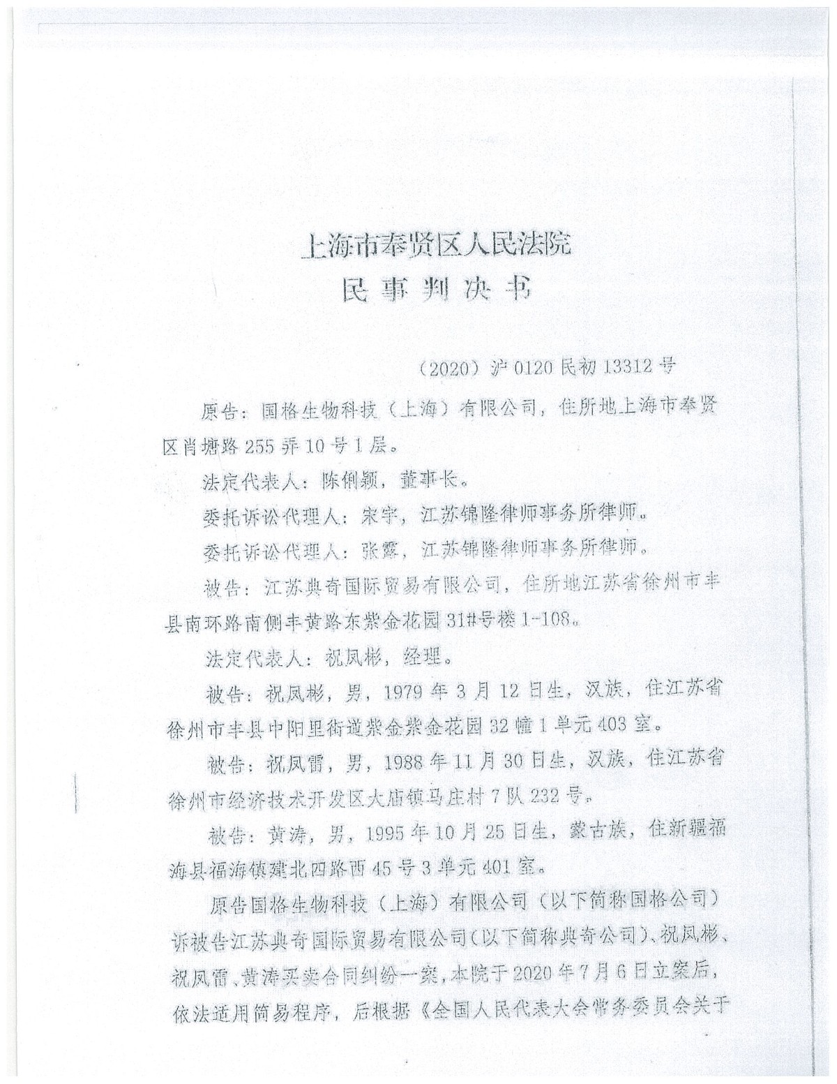 国格生物科技（上海）有限公司的一笔应收账款