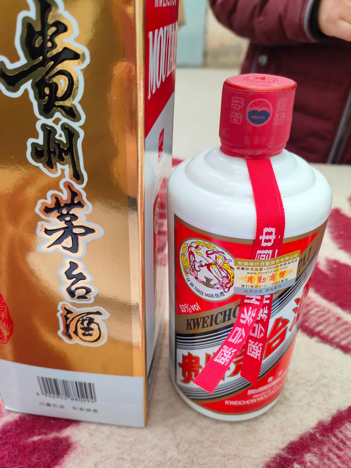 贵州茅台酒（2013）