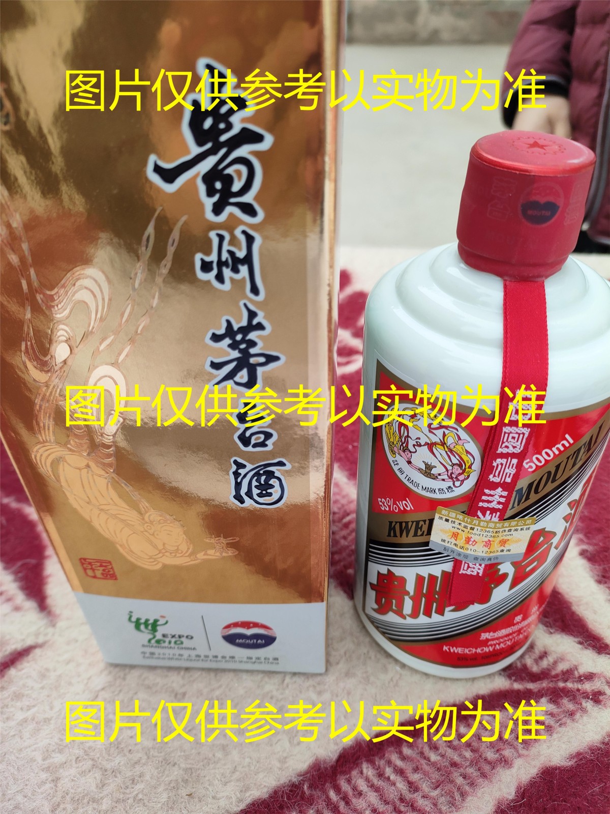 贵州茅台酒（2010）53度500毫升