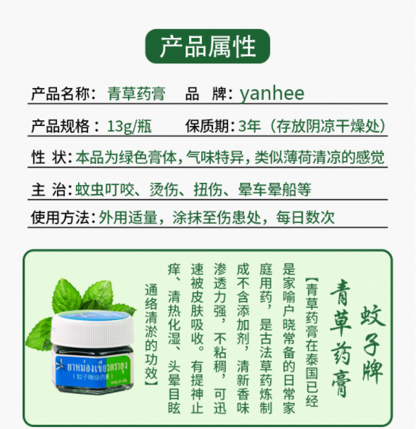 泰国yanhee然禧蚊子牌绿药膏宝宝青草膏蚊子牌药膏清凉油