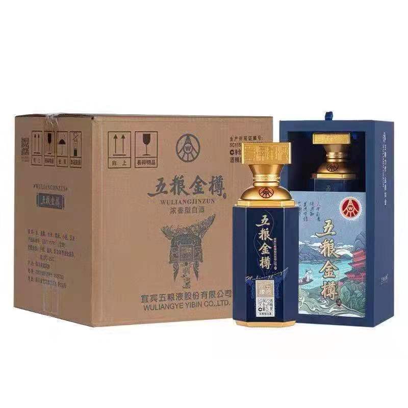 五糧液五糧金樽藍樽500ml6瓶件濃香型52度白酒一件