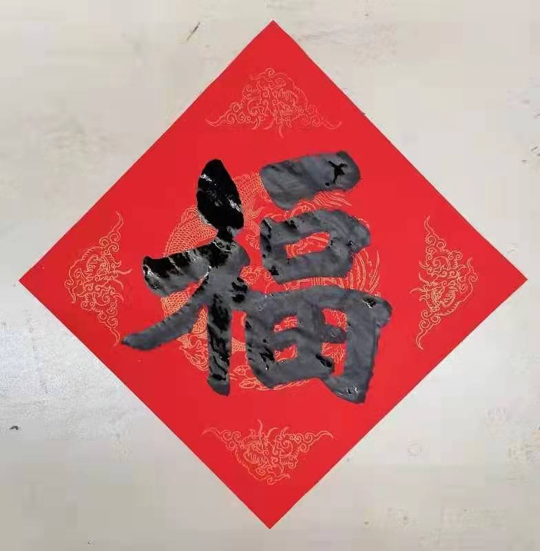 福字斗方