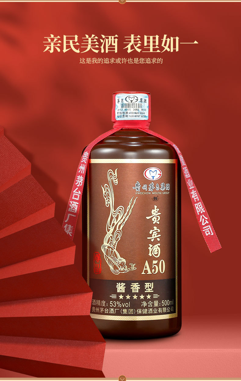 贵州茅台镇·贵宾a50 酱香型53度纯粮食白酒*6瓶装