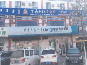 新疆博乐市16区北京路359号楚天商城1号楼商铺1-18、19