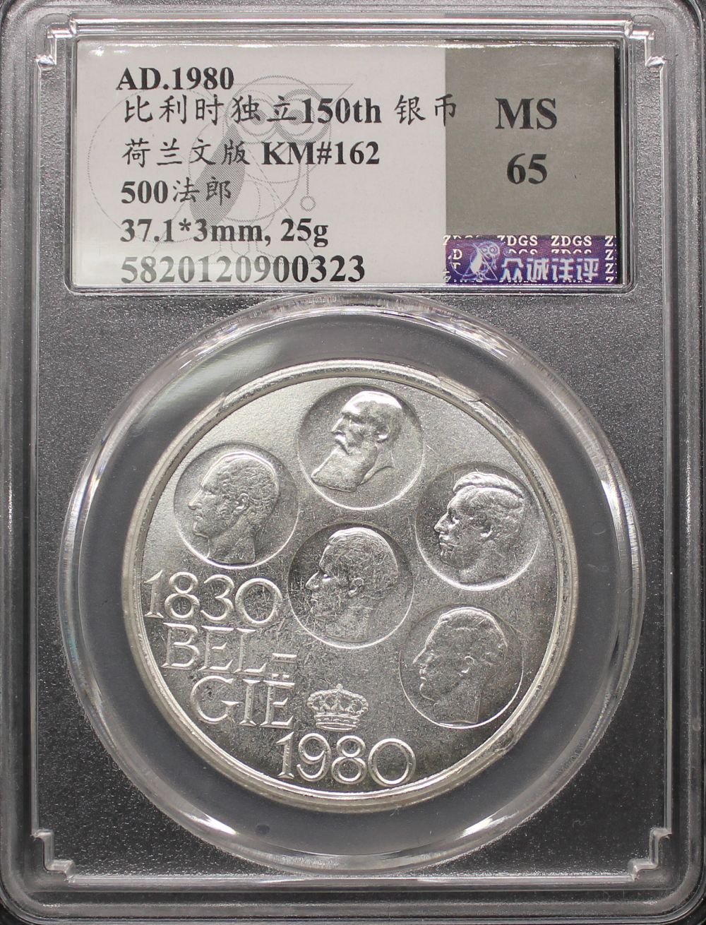 【32 1980年比利时五帝王150周年500法郎右皇冠荷兰文版25克银币(ms