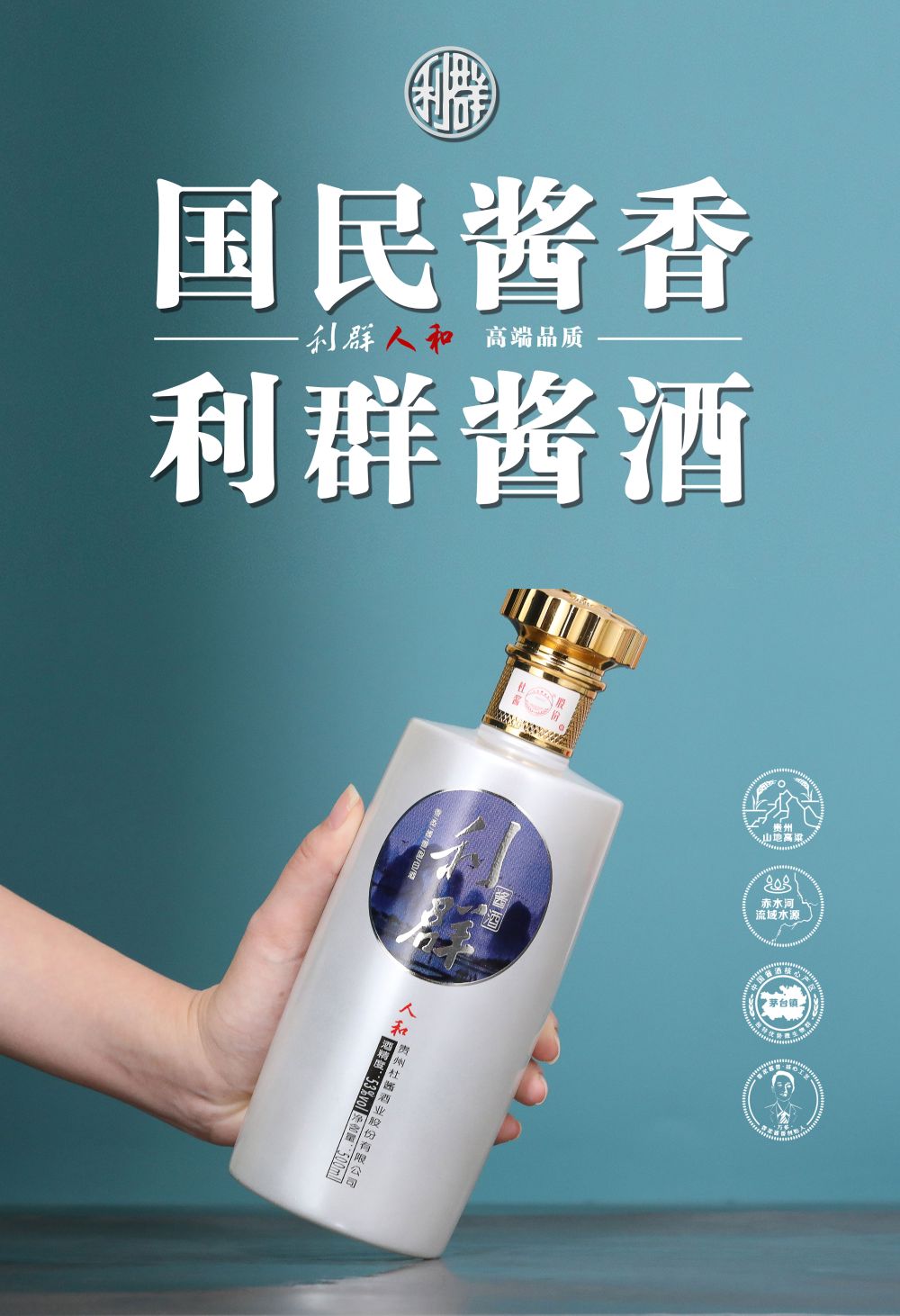 利群53度香柔酱香型白酒500mi(6瓶—箱