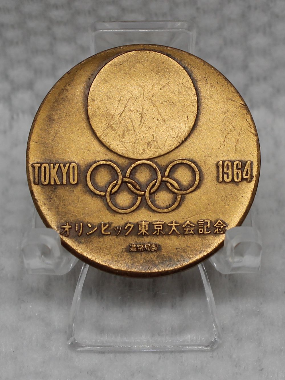 1964年日本东京奥运会纪念章