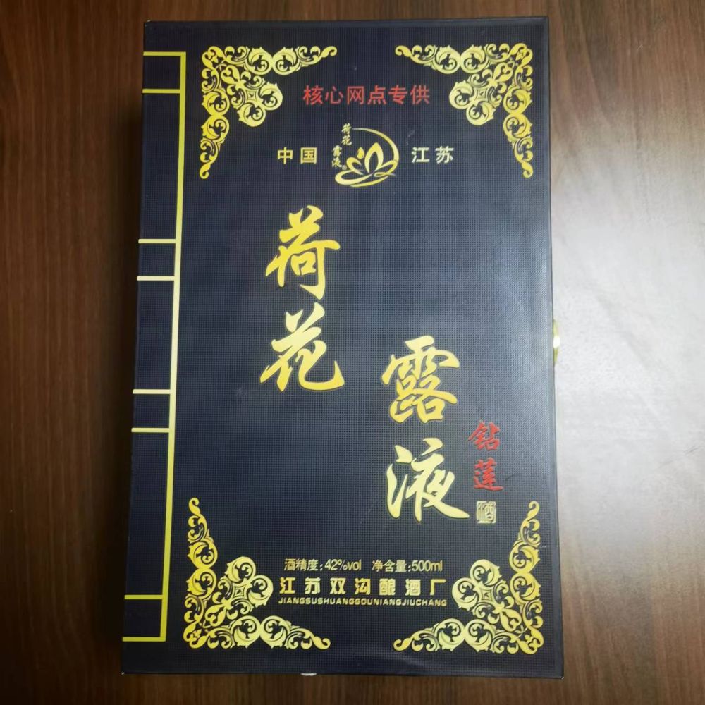 【資產處置】江蘇雙溝釀酒廠 2017年 荷花露液 鑽蓮 專供酒(42°)六瓶